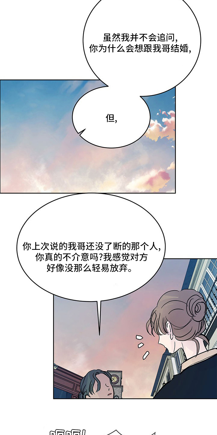 兄弟情义正能量视频漫画,第85章：奇怪的想法1图