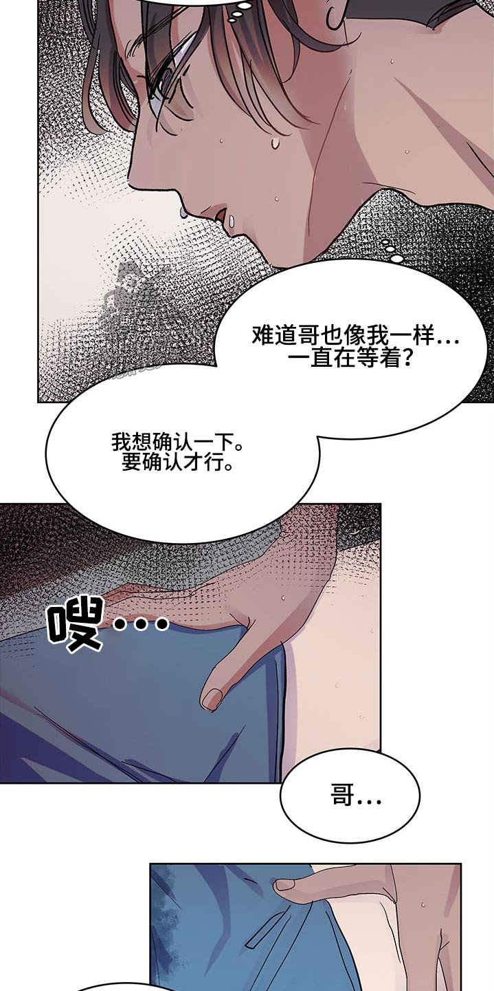 兄弟情义诗句漫画,第123章：身份1图