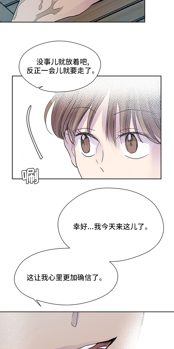 兄弟情义正能量视频漫画,第85章：奇怪的想法2图