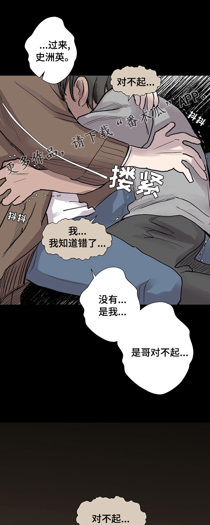 兄弟情义深似海漫画,第48章：需要帮忙吗1图