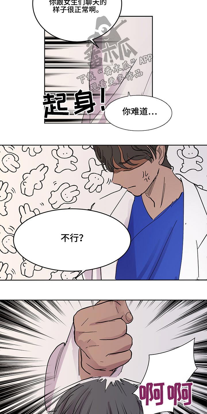 兄弟情义诗句漫画,第121章：赶回2图