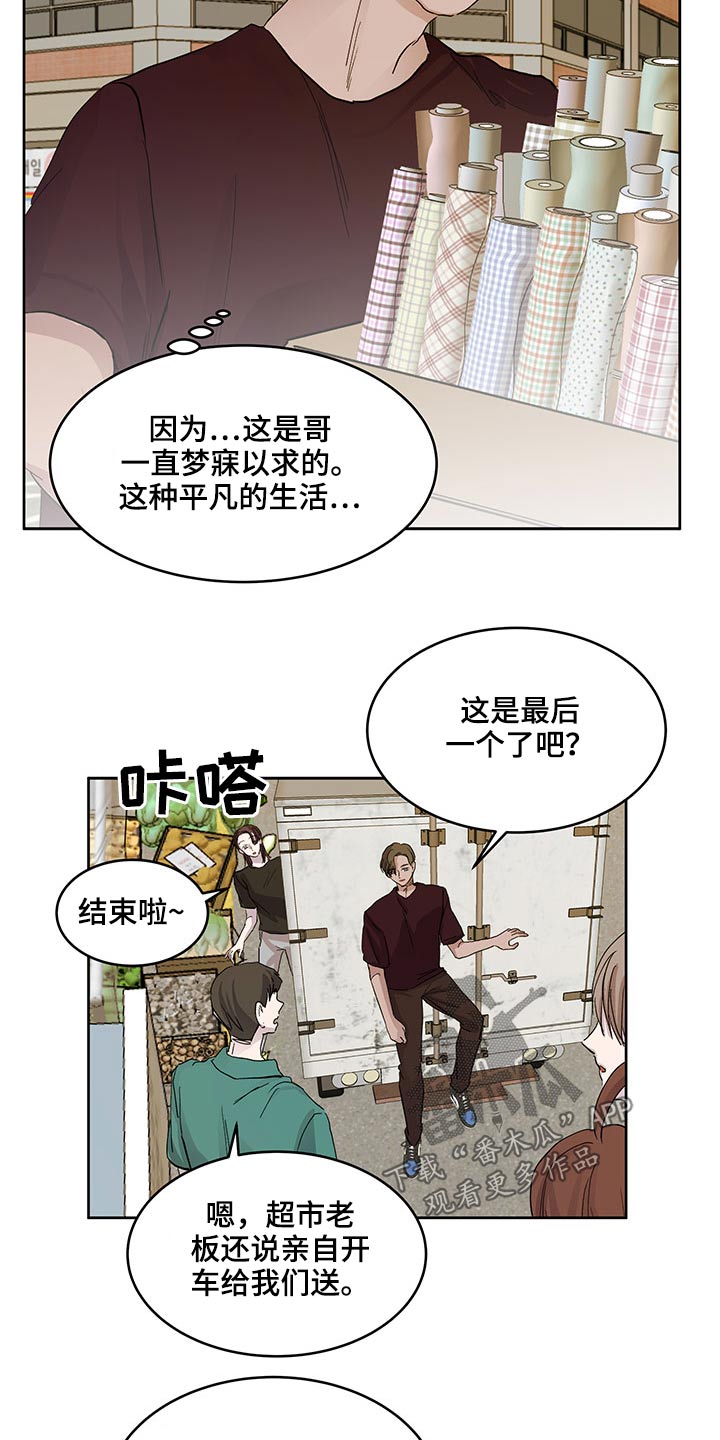 兄弟情义的诗词名句漫画,第117章：心里话2图