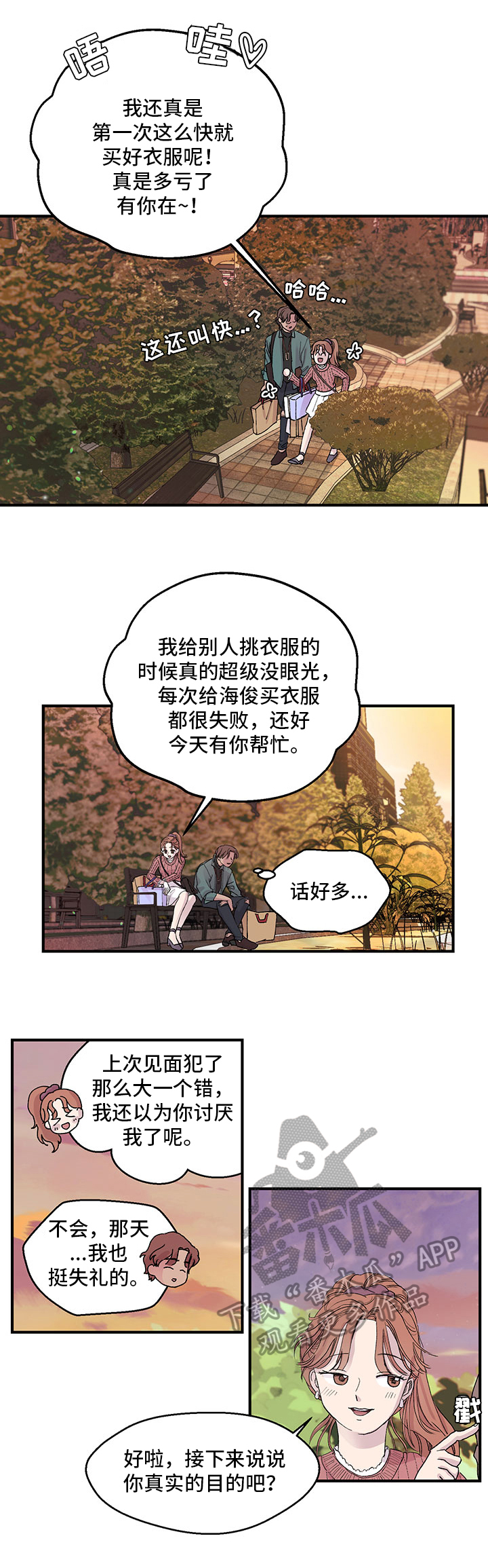 兄弟情义诗句漫画,第11章：理解1图