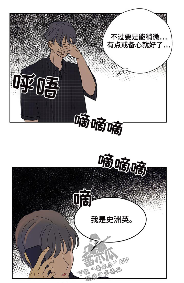 兄弟情义水浒传插曲漫画,第120章：相亲1图