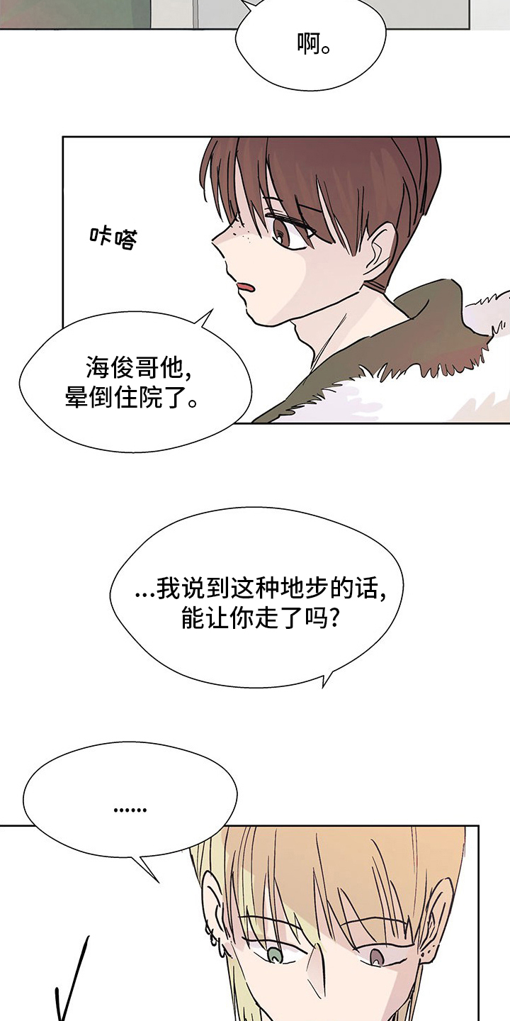 兄弟情义电影漫画,第92章：监护人2图