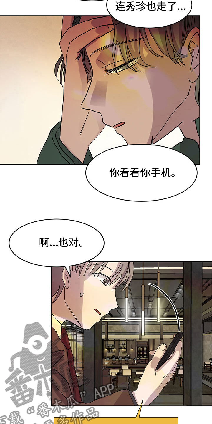 兄弟情义诗句漫画,第78章：说来听听2图