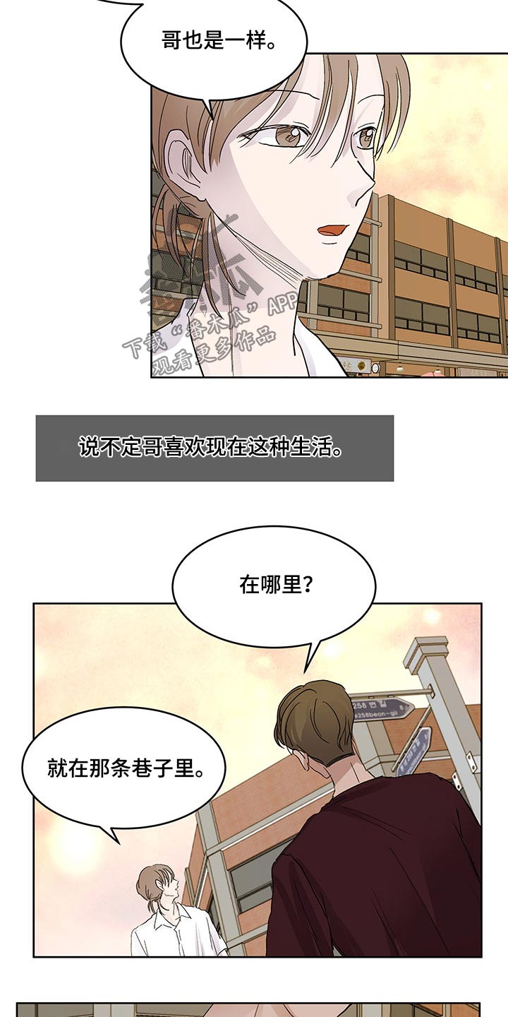 兄弟情义的诗词名句漫画,第117章：心里话1图