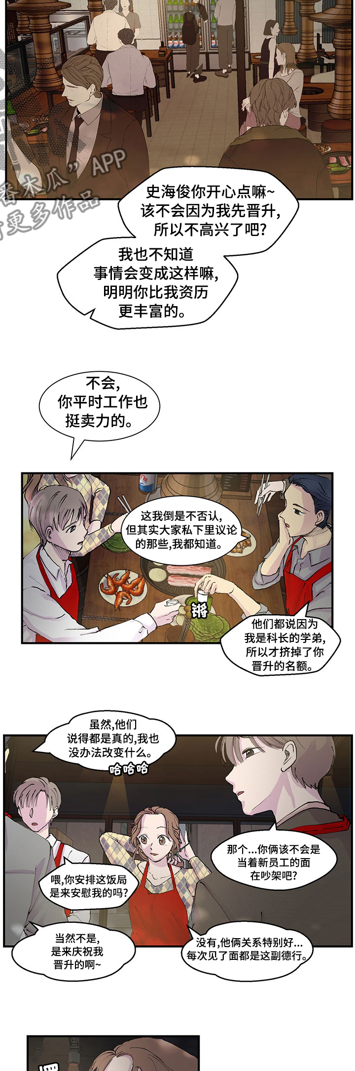 兄弟情义酒场漫画,第26章：毫无兴趣1图