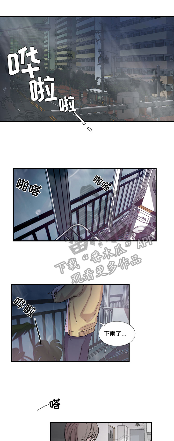 兄弟情义漫画,第5章：陪伴1图