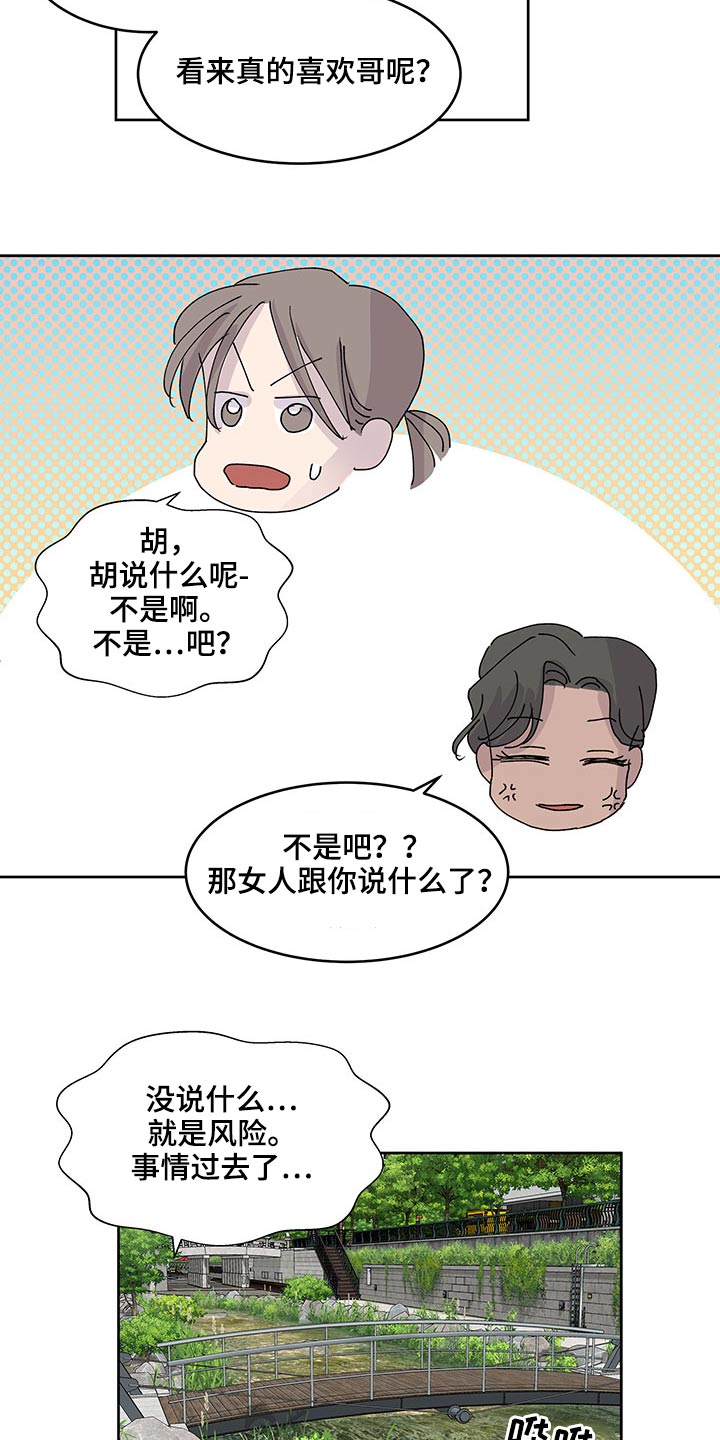 兄弟情义比天高完整版漫画,第134章：要保密2图