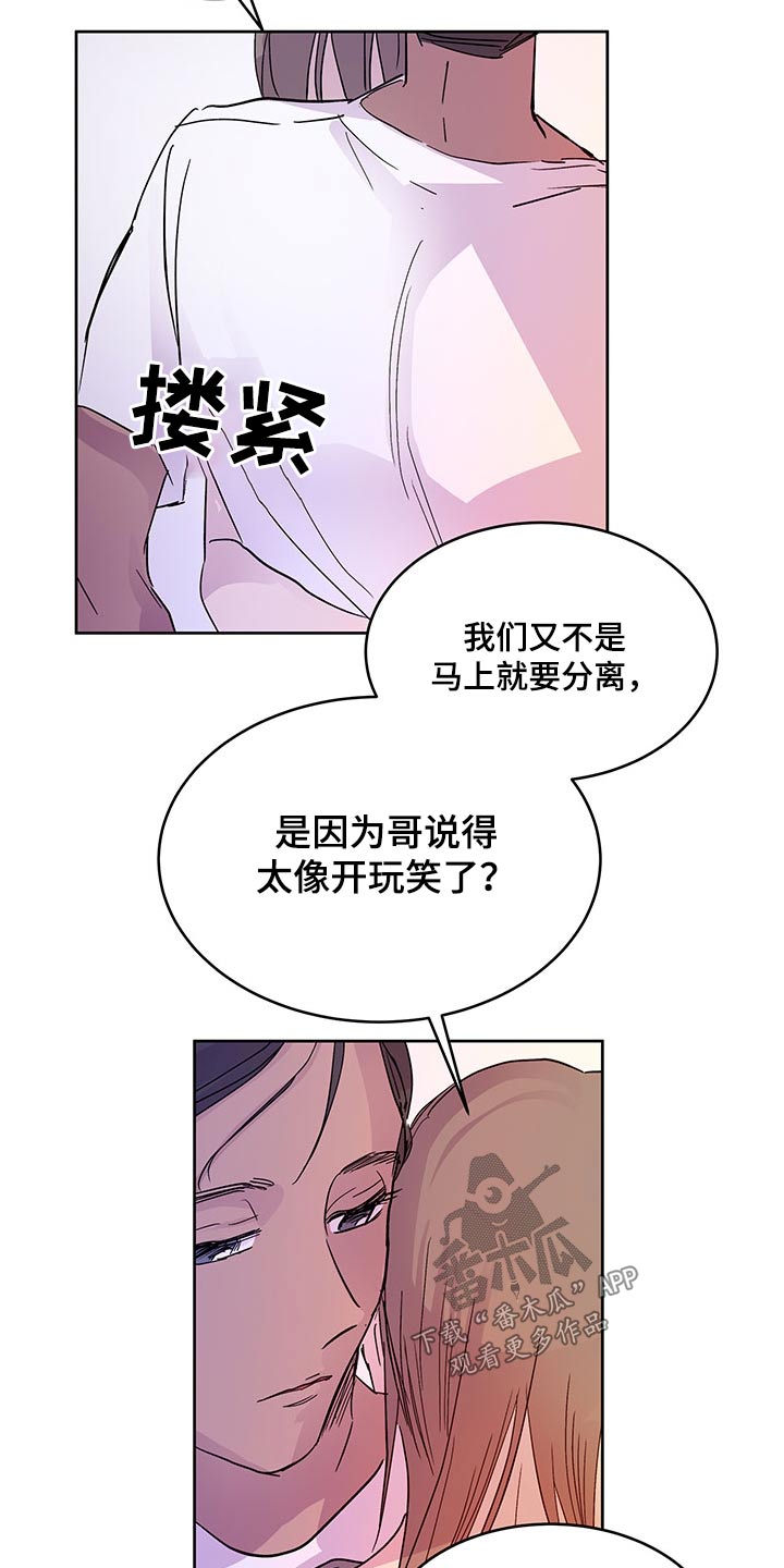 兄弟情谊的诗句漫画,第144章：【番外】离开2图