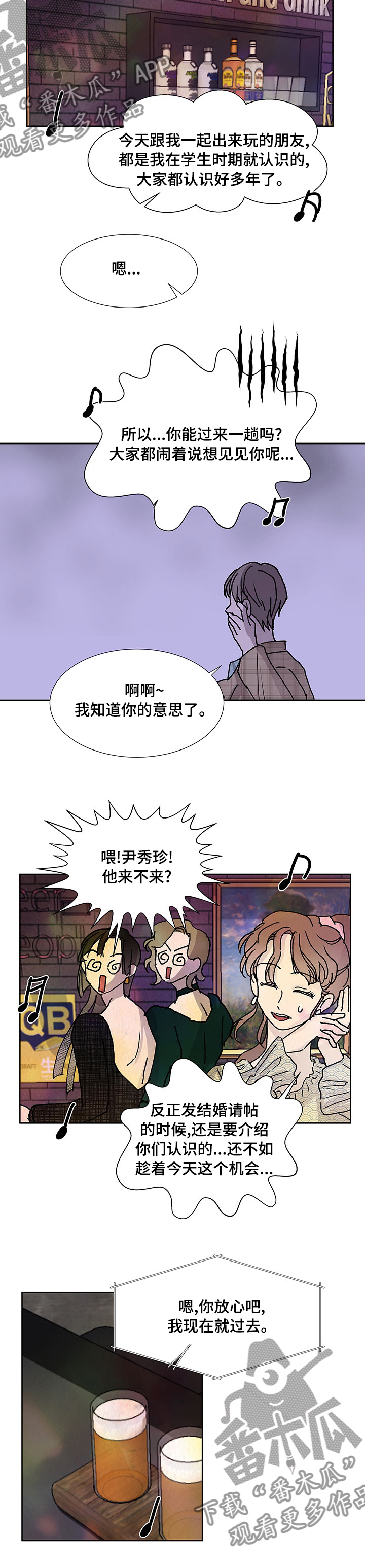 兄弟情义水浒传漫画,第38章：朋友2图