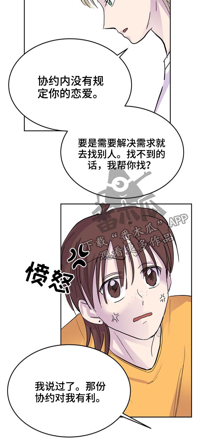 兄弟情义似海深漫画,第112章：要求1图