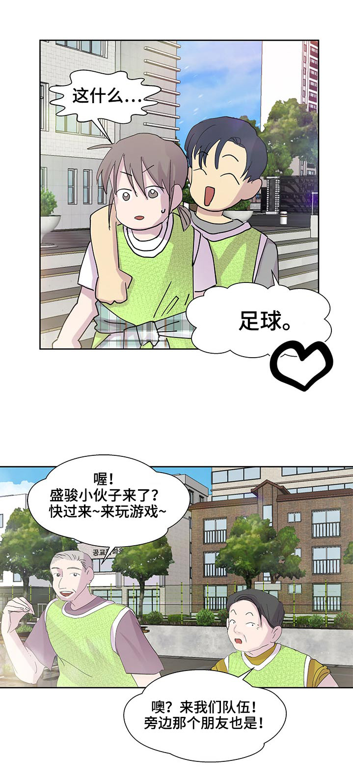 兄弟情义漫画,第132章：足球1图