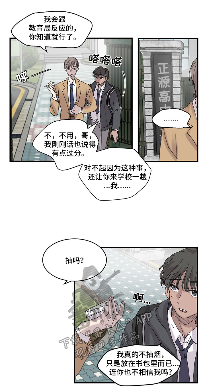 兄弟情义水浒传漫画,第23章：搞砸了1图