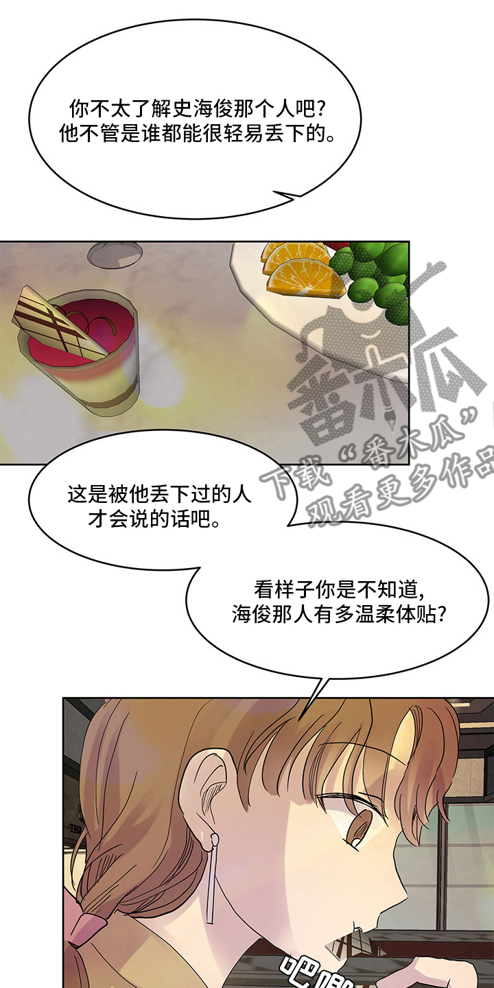 兄弟情义深似海漫画,第77章：耍酒疯2图