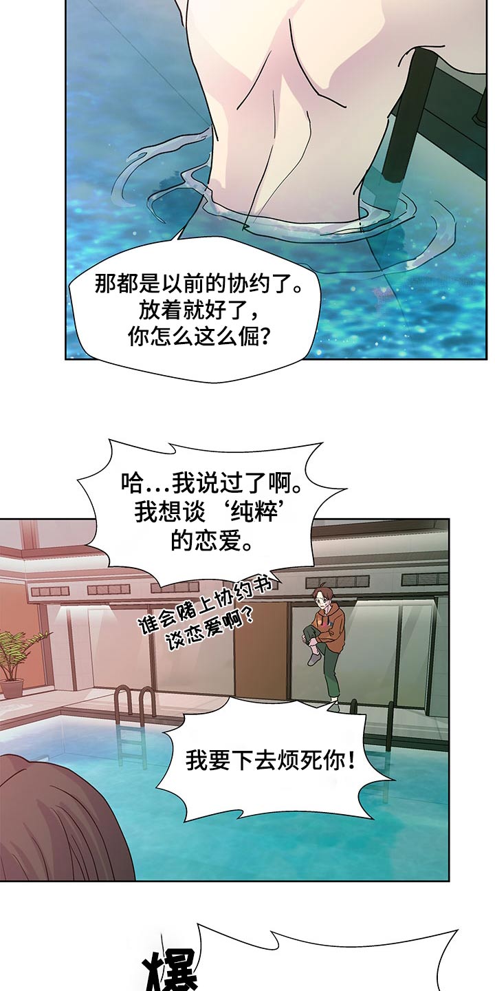 兄弟情义语录漫画,第137章：【番外】协议书2图