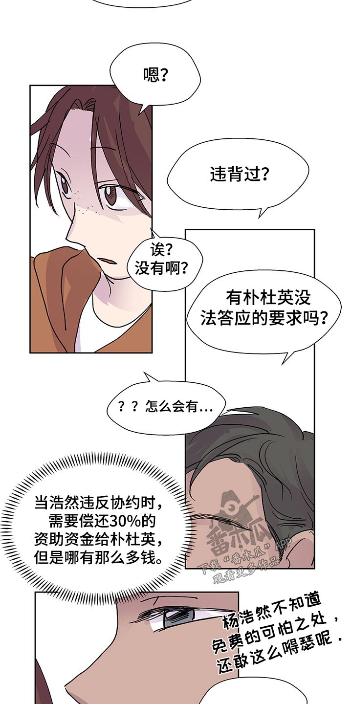 兄弟情义的歌漫画,第137章：【番外】协议书1图