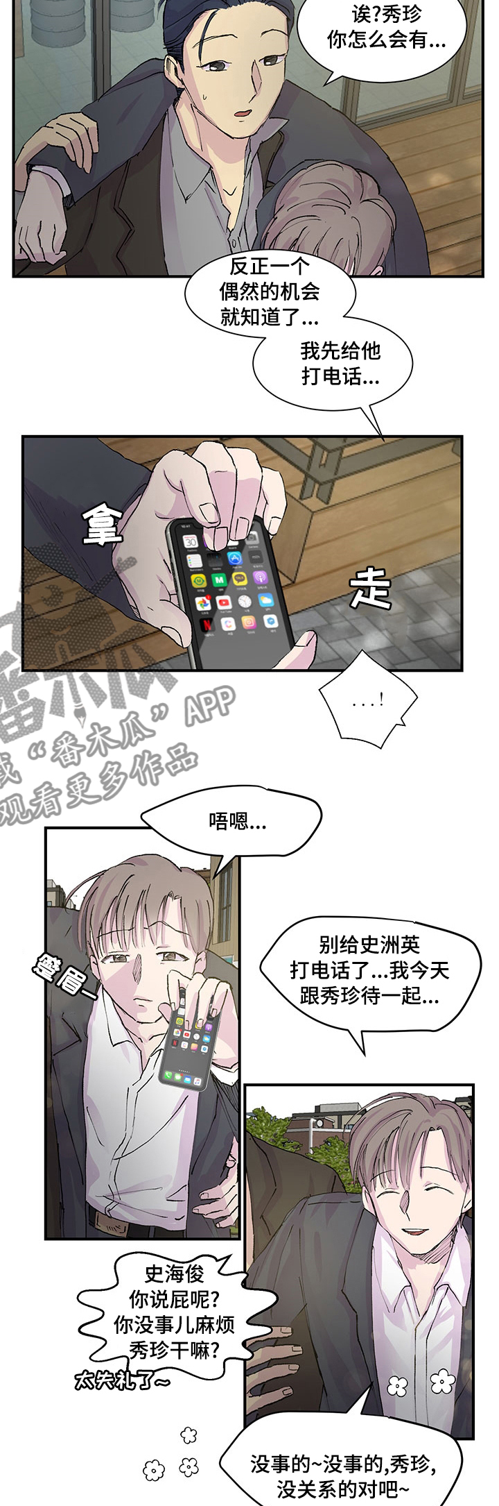 兄弟情义酒场漫画,第26章：毫无兴趣1图