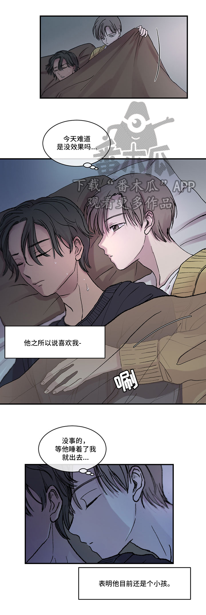 兄弟情义诗句漫画,第6章：捣乱1图