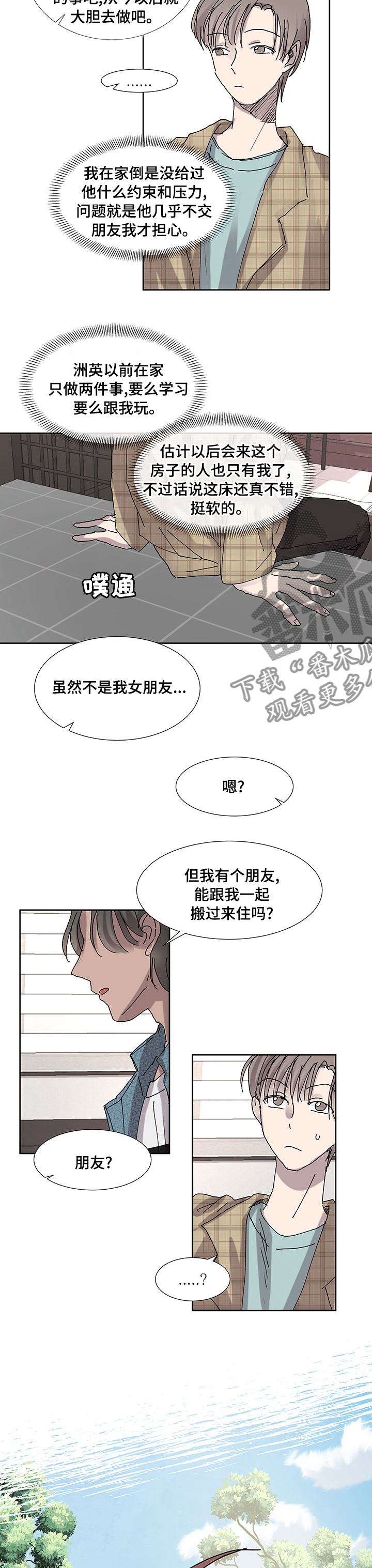 兄弟情谊的诗句漫画,第37章：一起住1图