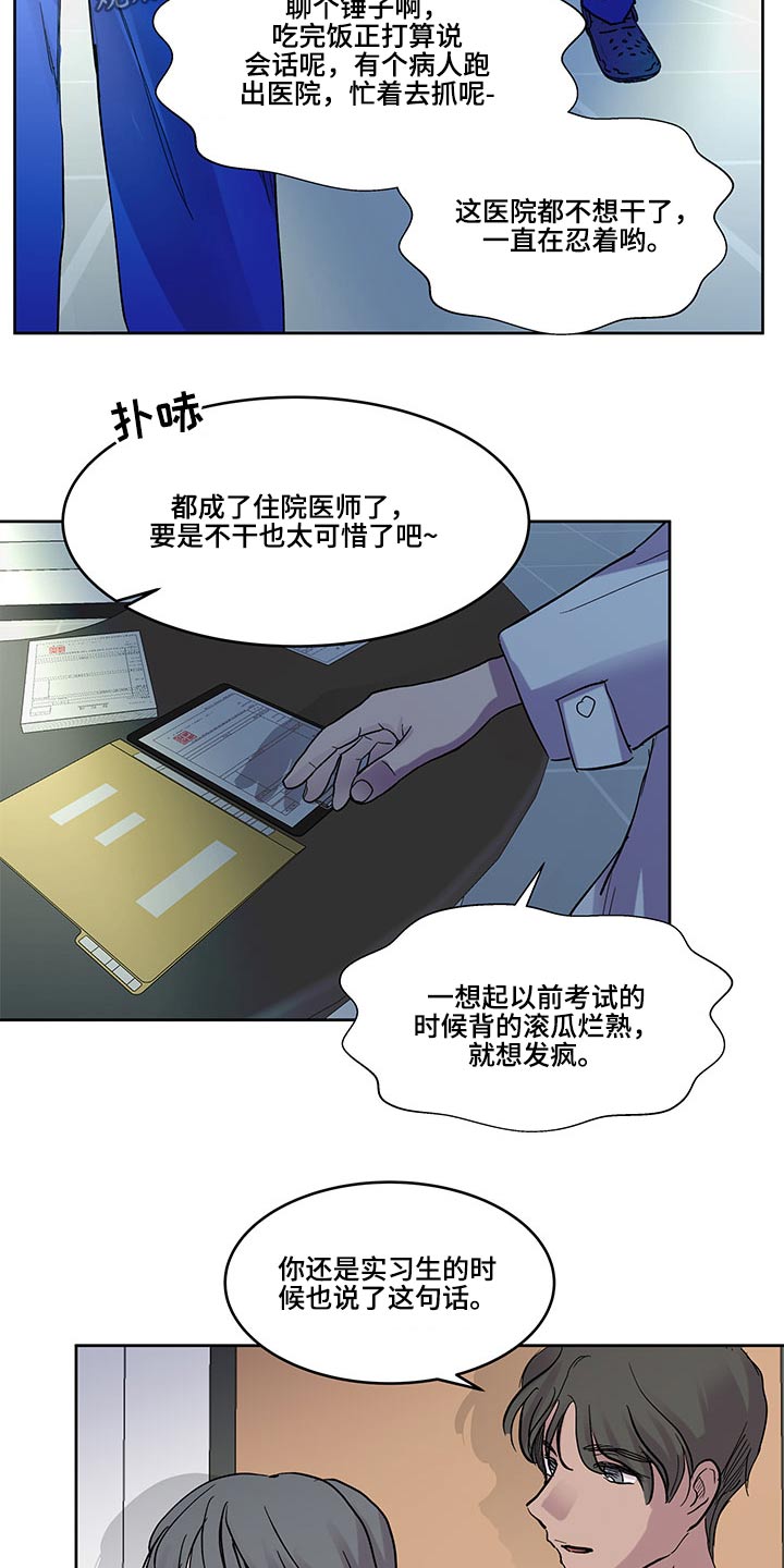 兄弟情义诗句漫画,第121章：赶回1图