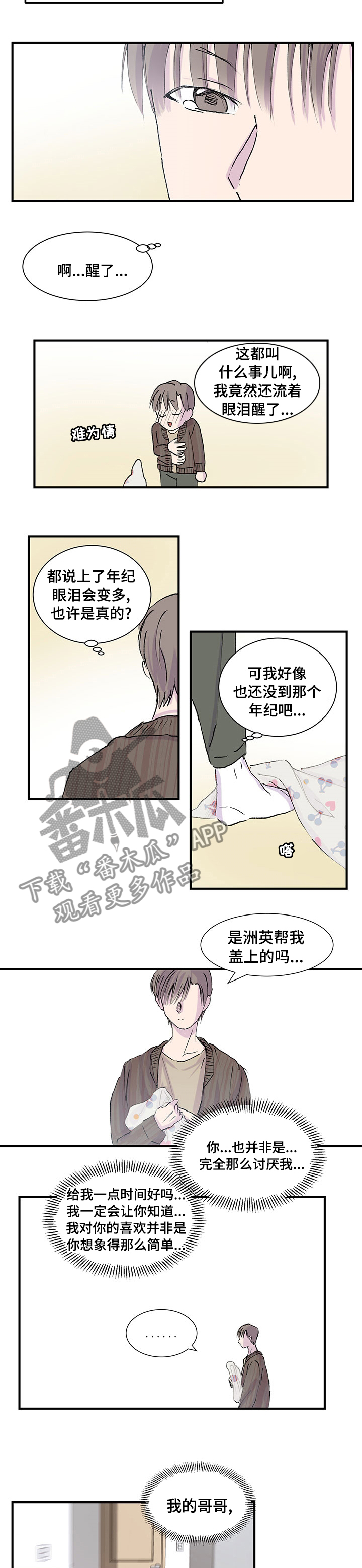 兄弟情义语录漫画,第25章：姨妈1图