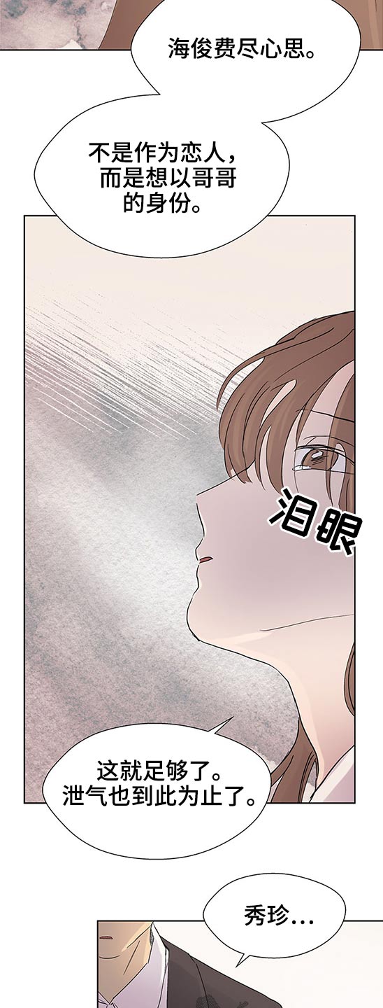 兄弟情义无价的经典句子漫画,第98章：说清楚2图