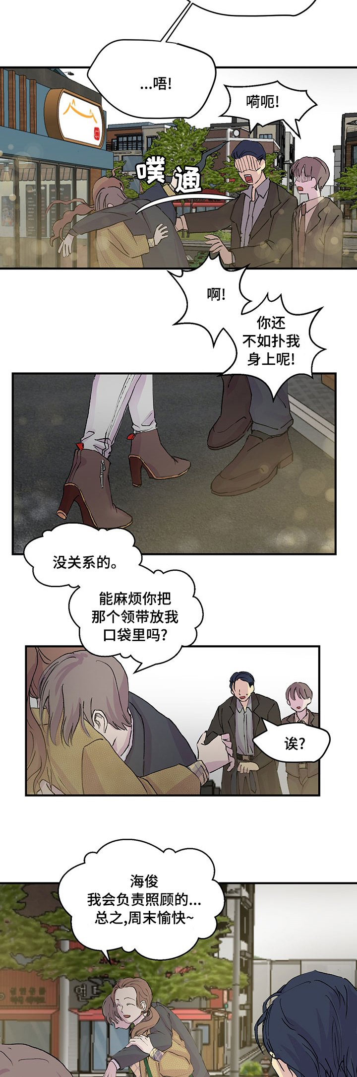 兄弟情义酒场漫画,第26章：毫无兴趣2图