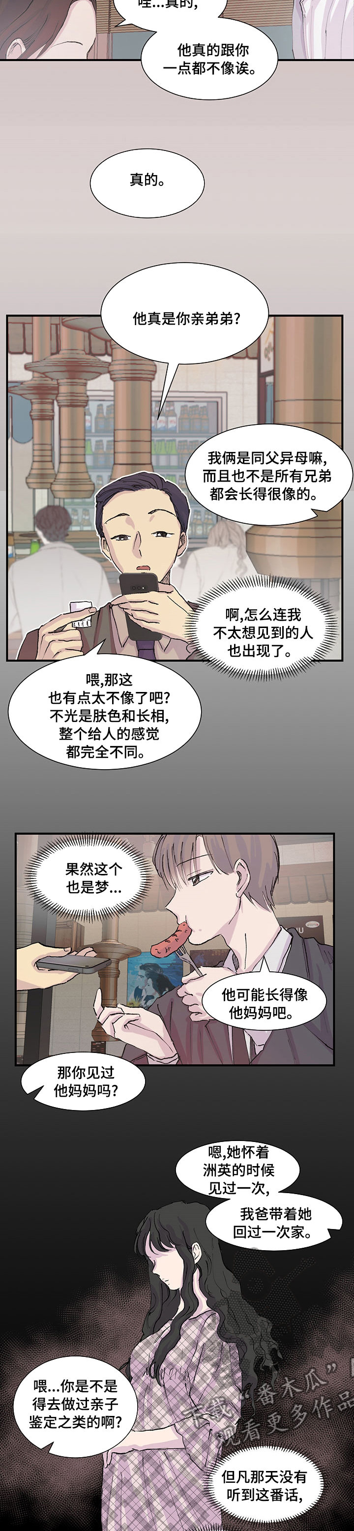 兄弟情义语录漫画,第25章：姨妈2图