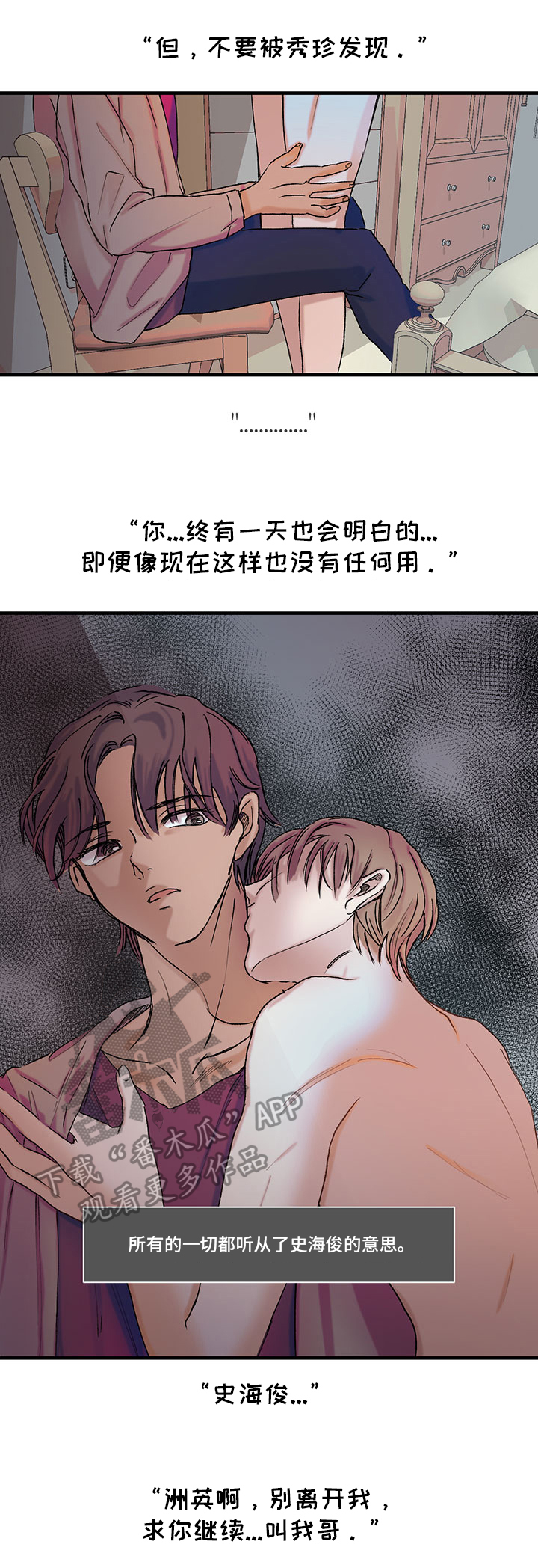 兄弟情义文案短句漫画,第12章：相同的想法1图