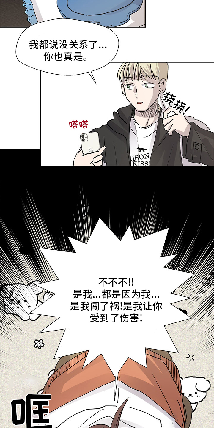 兄弟情义诗句漫画,第65章：调查2图