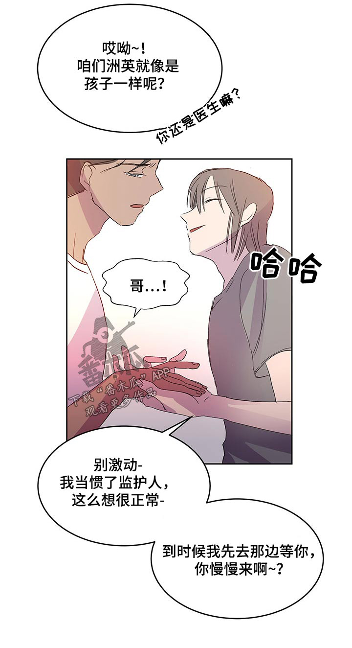 兄弟情义诗句漫画,第144章：【番外】离开1图