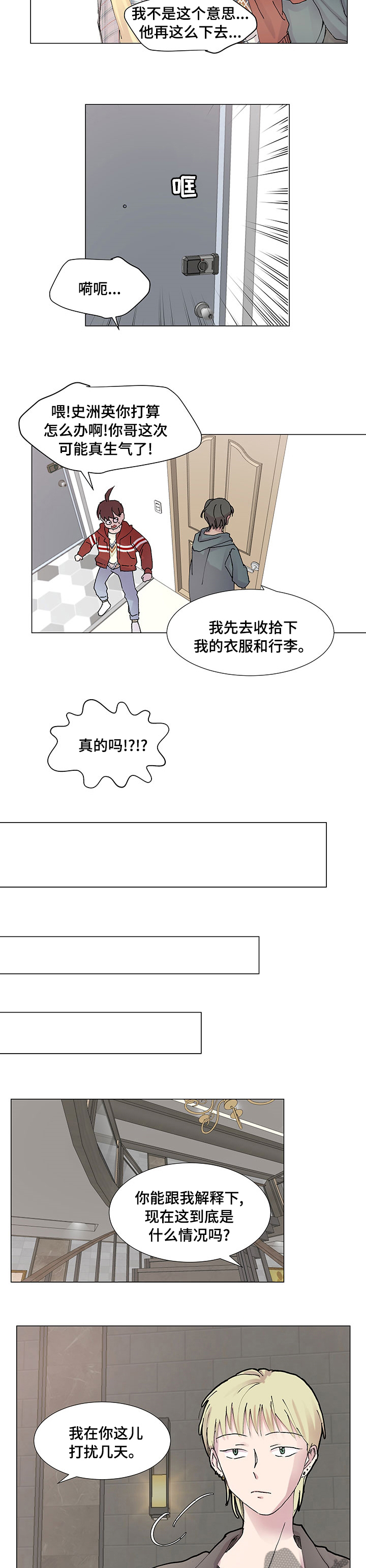 兄弟情义酒场漫画,第30章：你要跟我做朋友吗2图