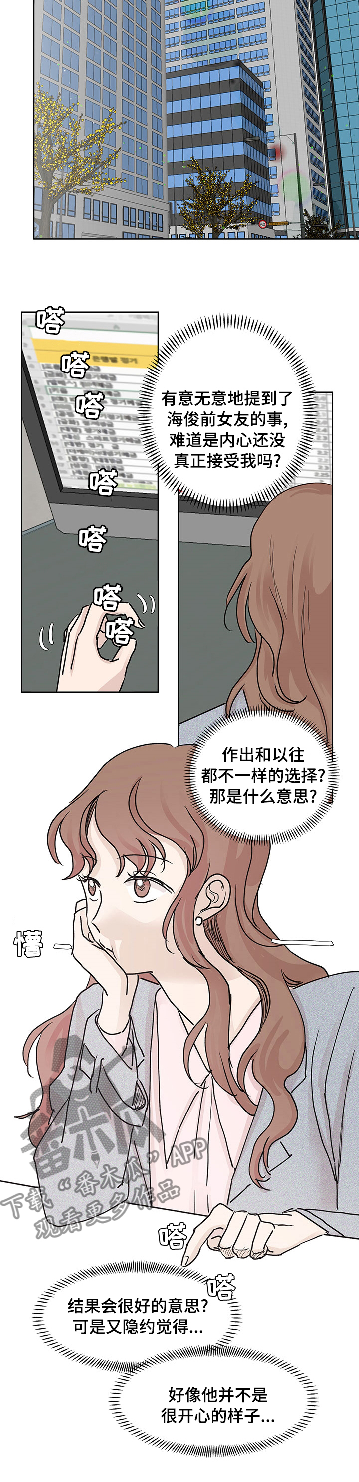 兄弟情义伴奏正皇旗组合漫画,第52章：不一样的选择2图