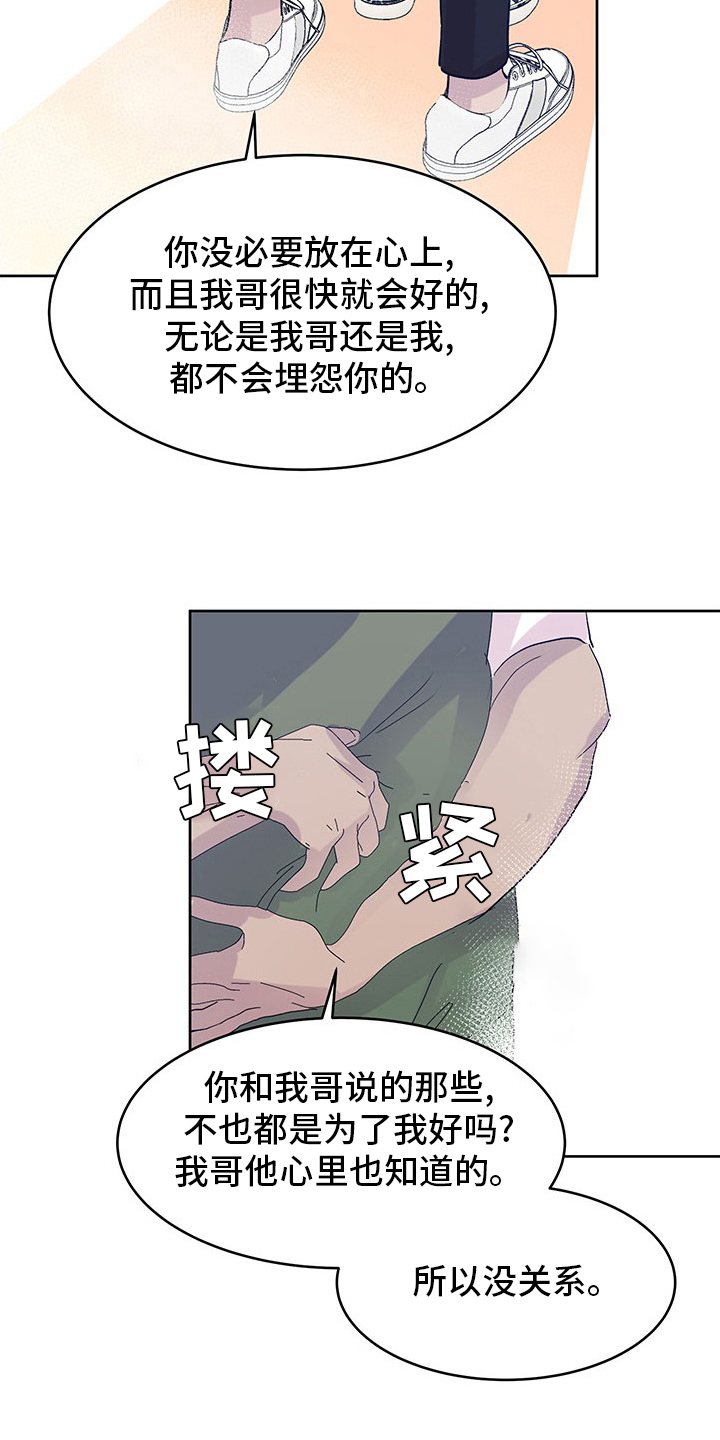 兄弟情义文案漫画,第90章：丢脸2图