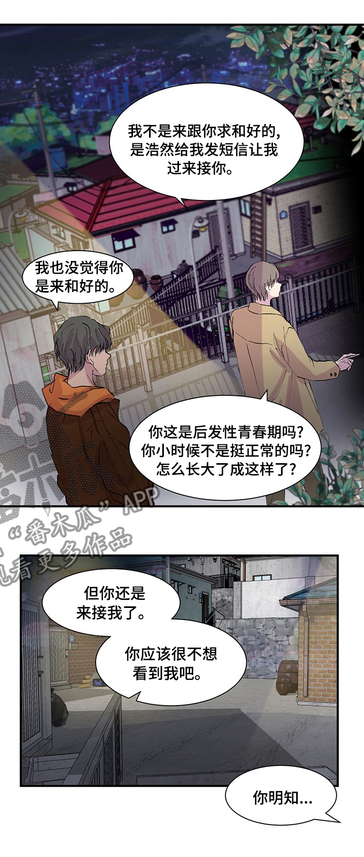 兄弟情义漫画,第29章：说着爱我的你1图