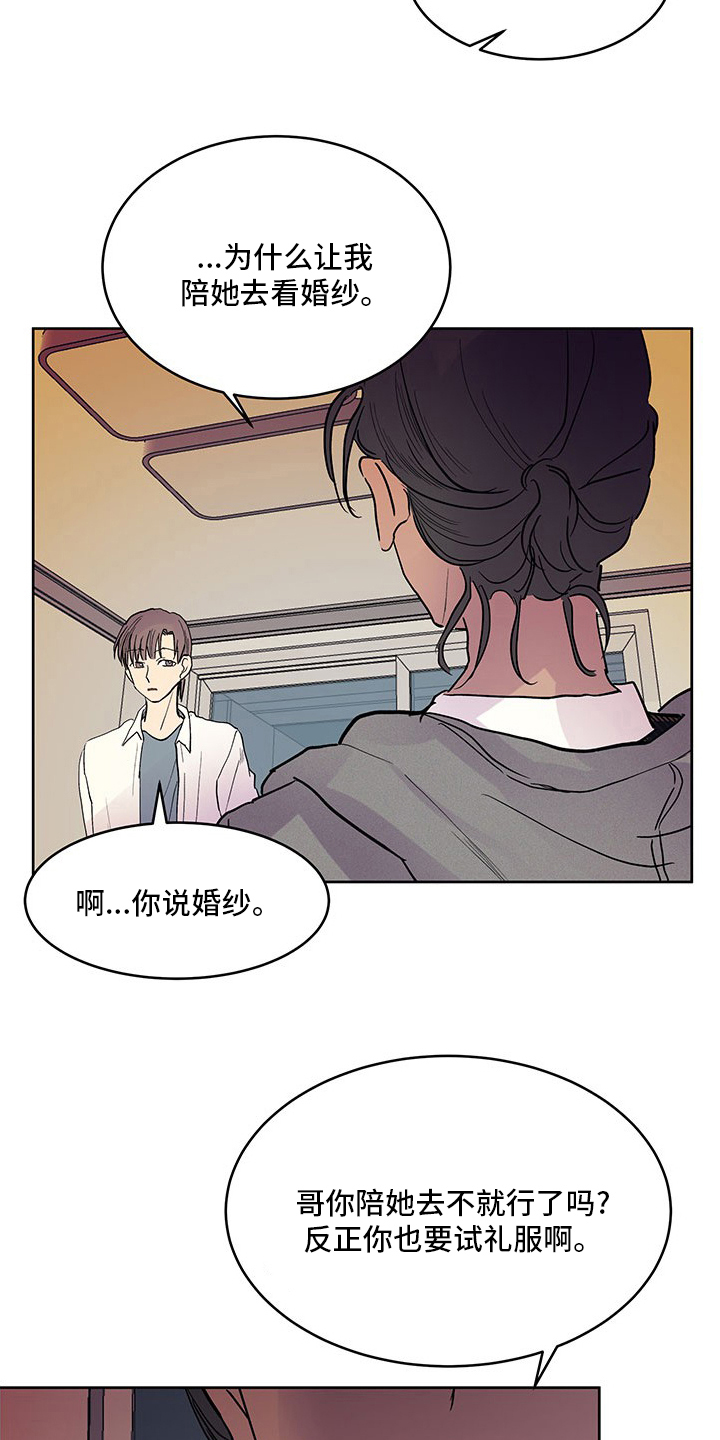 兄弟情义的歌曲漫画,第84章：婚纱2图