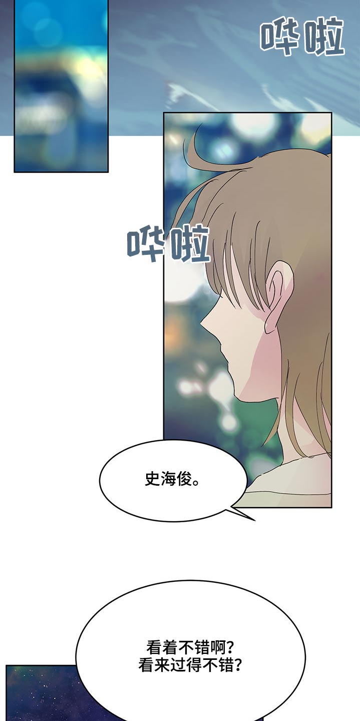 兄弟情义酒场漫画,第113章：想法2图