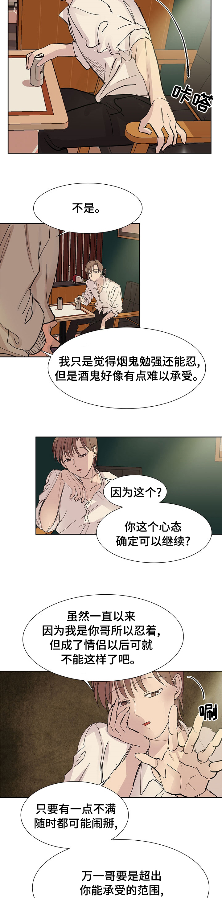 兄弟情义长的图漫画,第55章：约会2图
