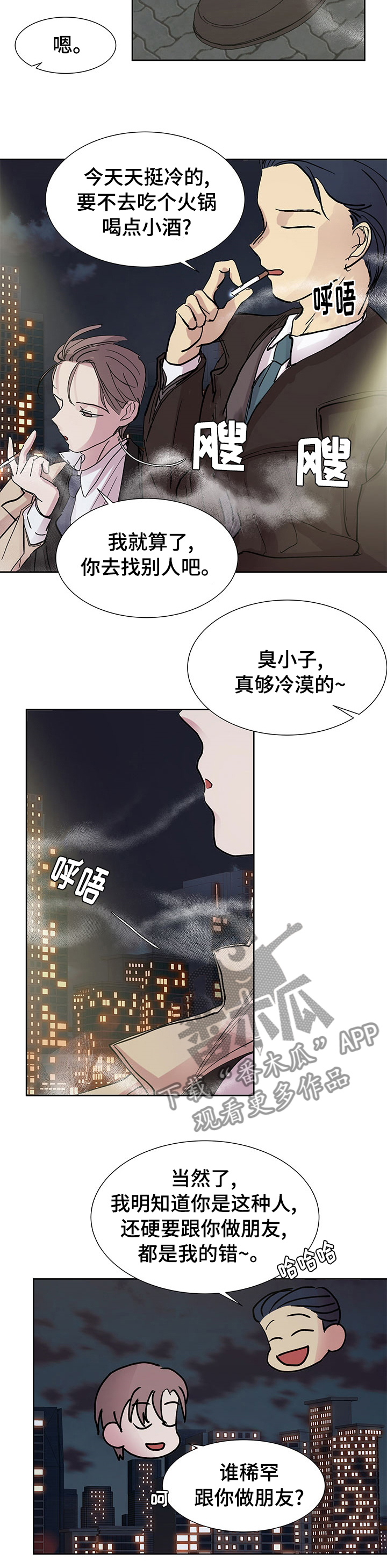 兄弟情义深似海漫画,第54章：为了自己1图