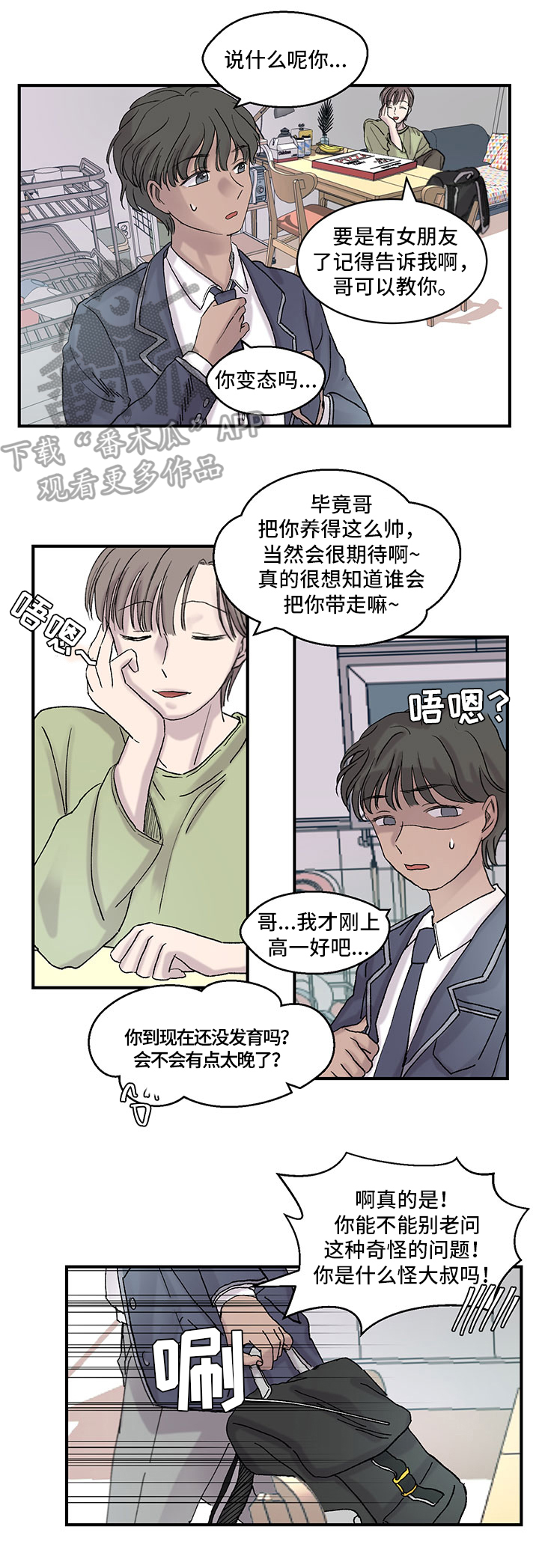 兄弟情义漫画,第22章：叫家长1图