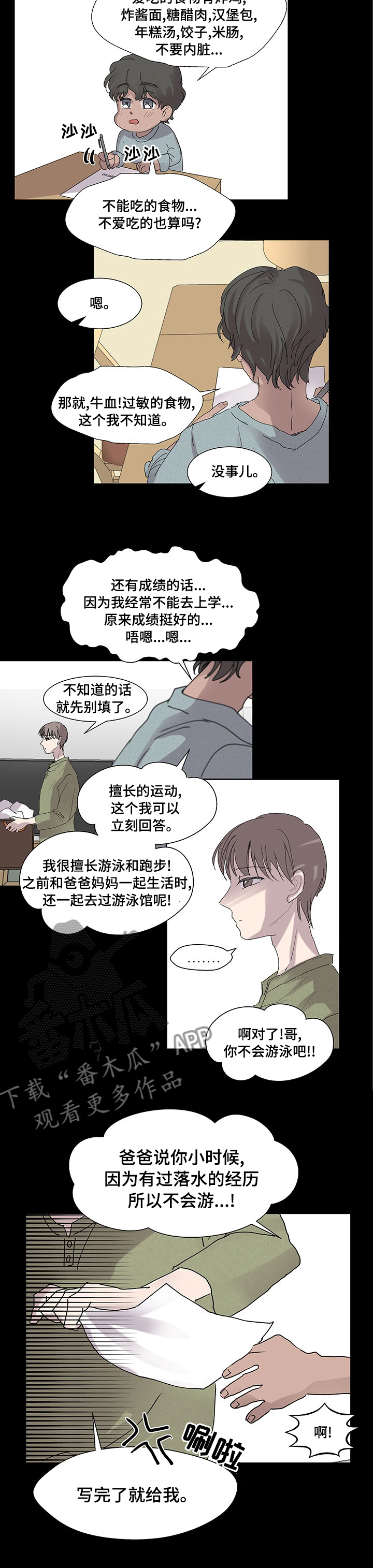 兄弟情义语录漫画,第47章：无法忍受2图