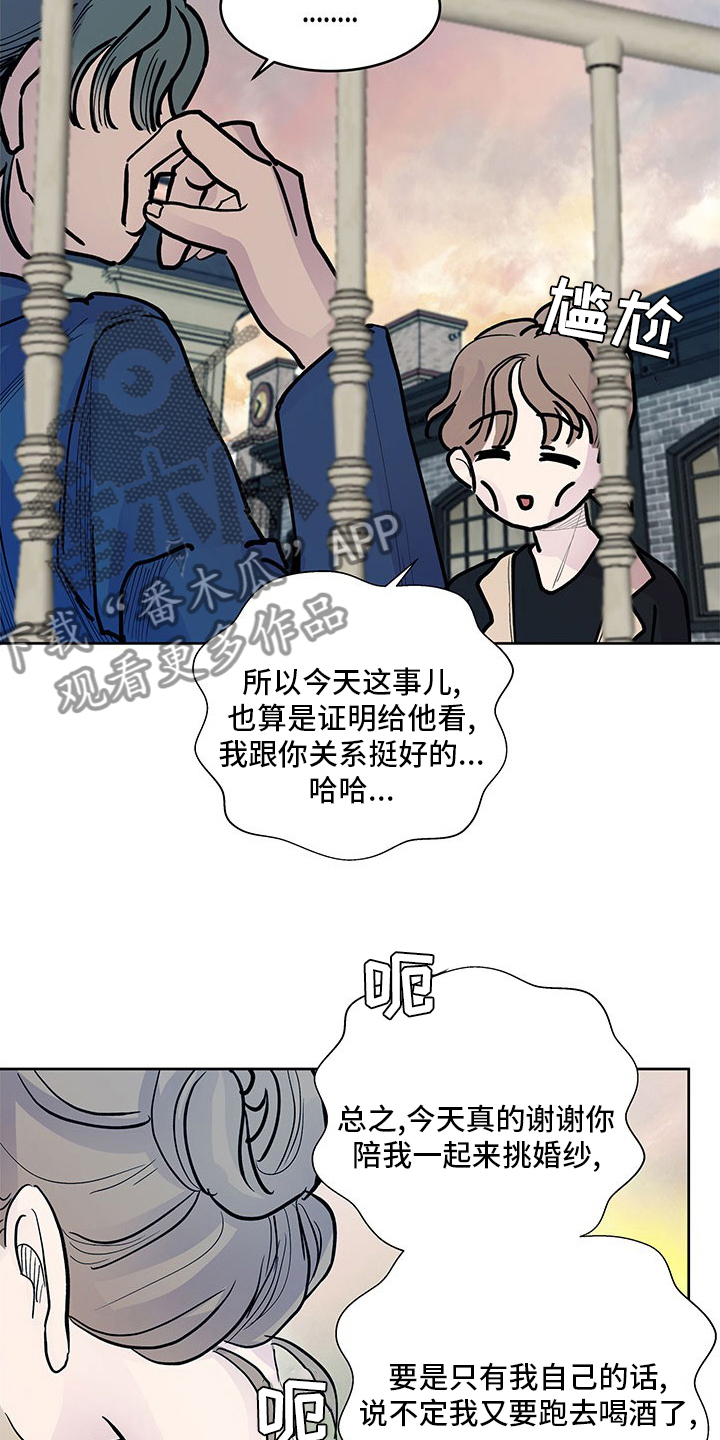 兄弟情义正能量视频漫画,第85章：奇怪的想法1图