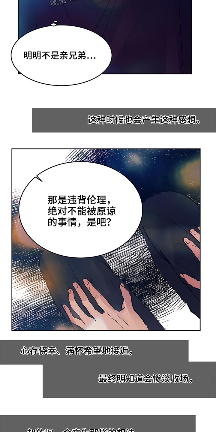 兄弟情义水浒传插曲漫画,第118章：恋爱1图