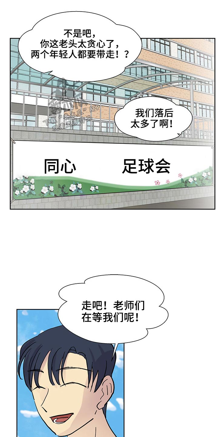 兄弟情义漫画,第132章：足球2图