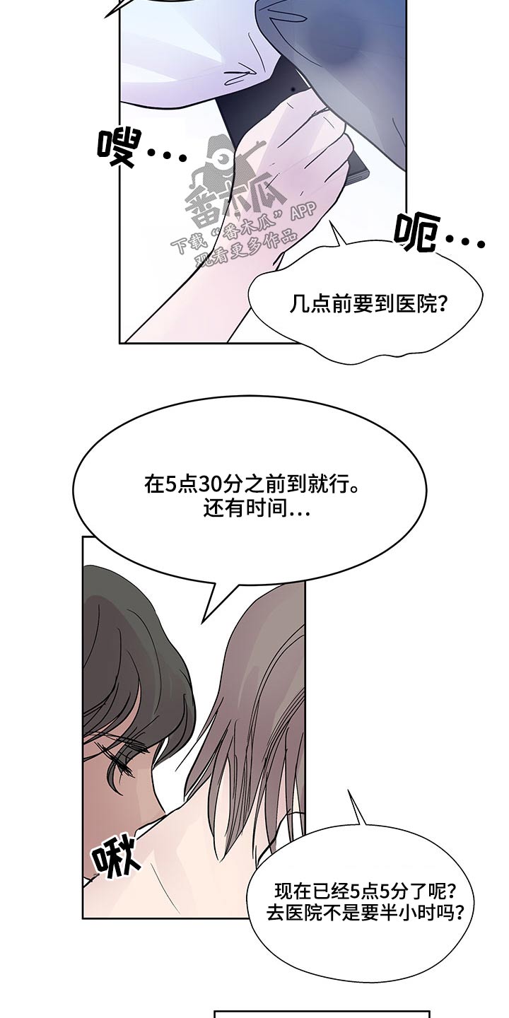 兄弟情义语录漫画,第124章：急忙1图