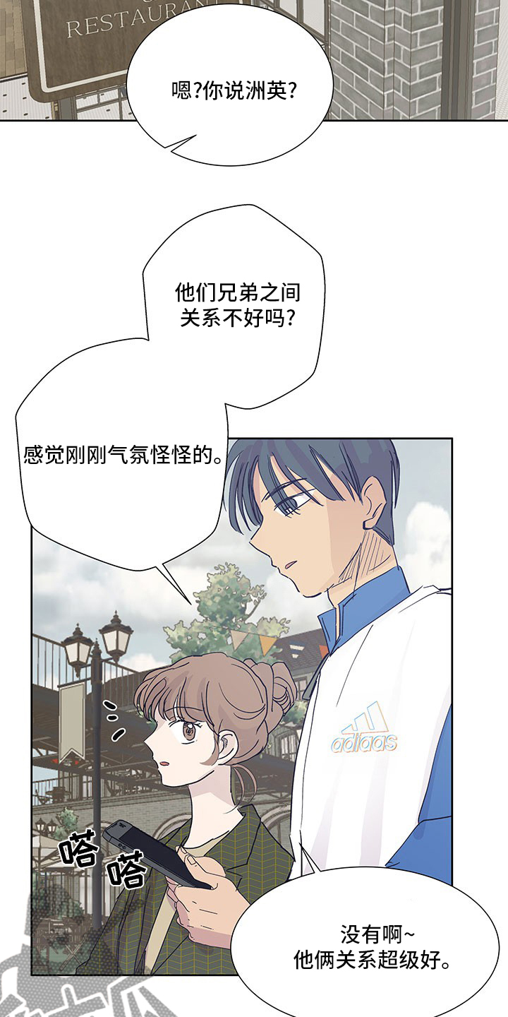 兄弟情谊的诗句漫画,第83章：没法回头了2图