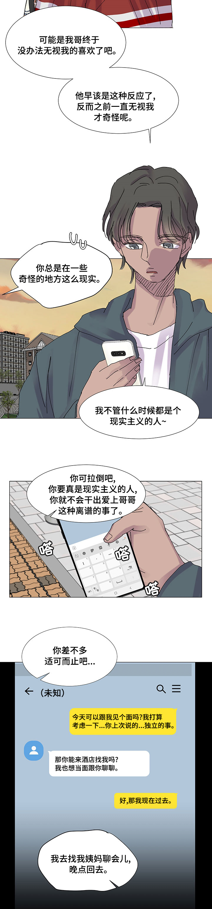 兄弟情义酒场漫画,第31章：你怎么会在这1图