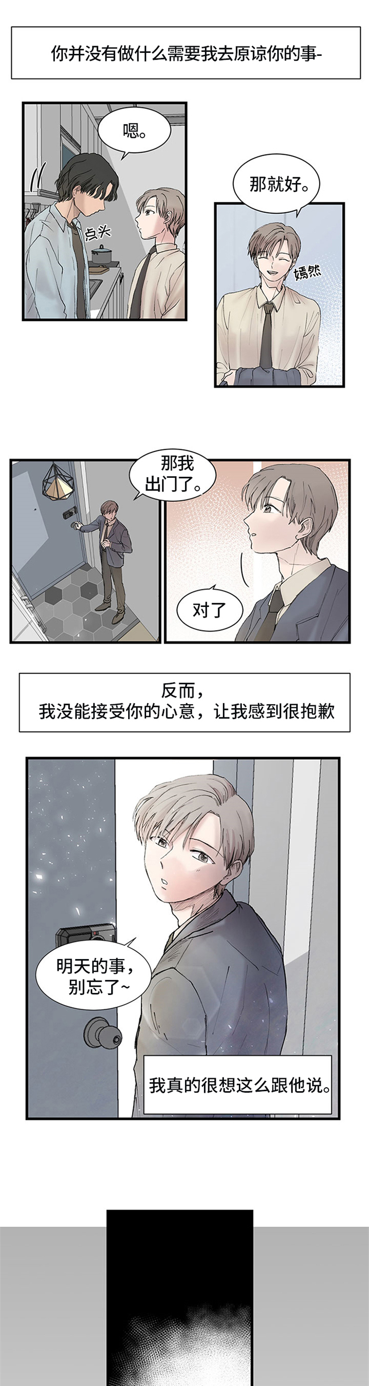 兄弟情义语录漫画,第2章：建议2图